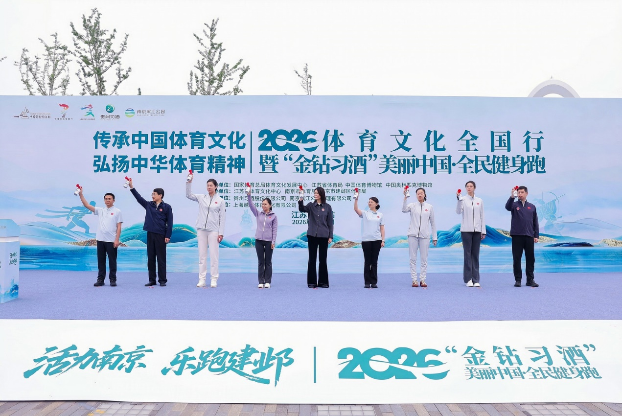 2026美丽中国・全民健身跑(江苏・南京站)活力开跑