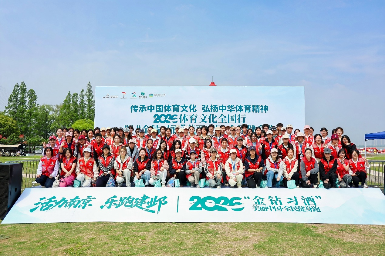 2026美丽中国・全民健身跑(江苏・南京站)活力开跑