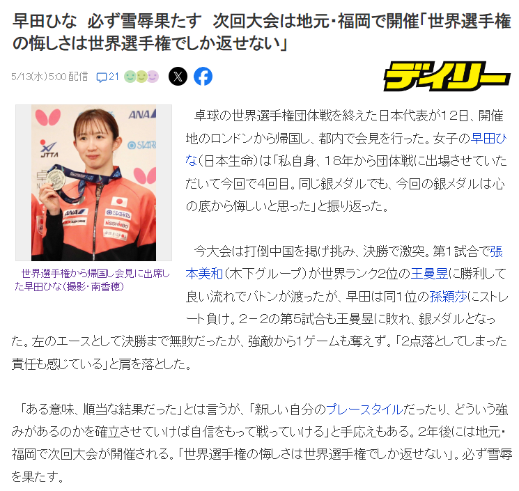 百家欧指-早田希娜直言丢2分很懊悔,豪言28年福冈复仇夺冠!日媒发声维护