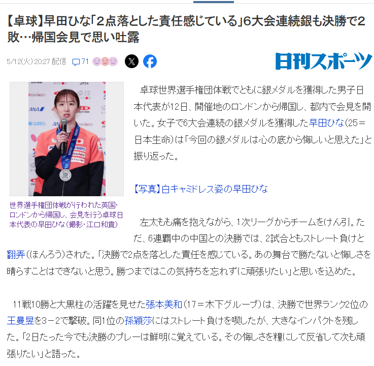 百家欧指-早田希娜直言丢2分很懊悔,豪言28年福冈复仇夺冠!日媒发声维护